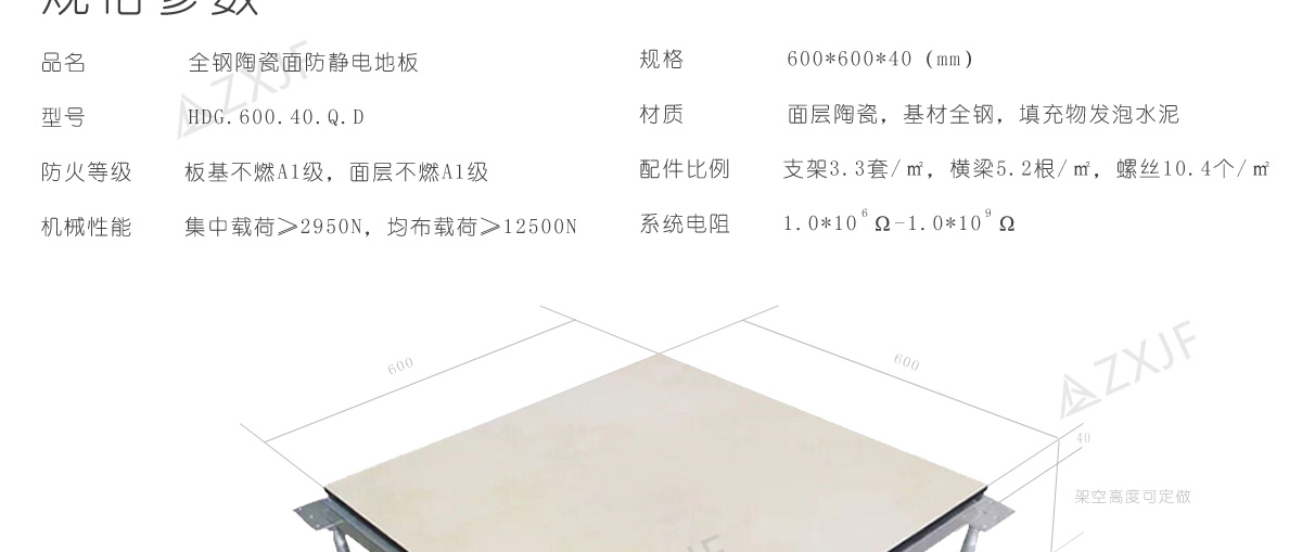 陶瓷防靜電地板1_12.jpg